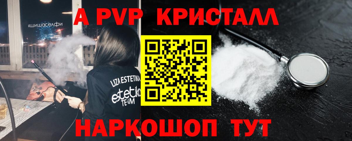 Alpha PVP Crystall Подольск