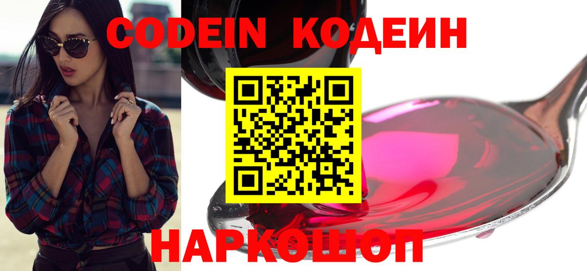 Подольск  Кодеин напиток Lean (лин)  Вход с VPN 