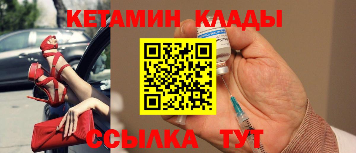 Кетамин VHQ  Вход с VPN  Подольск  КЕТАМИН ketamine 