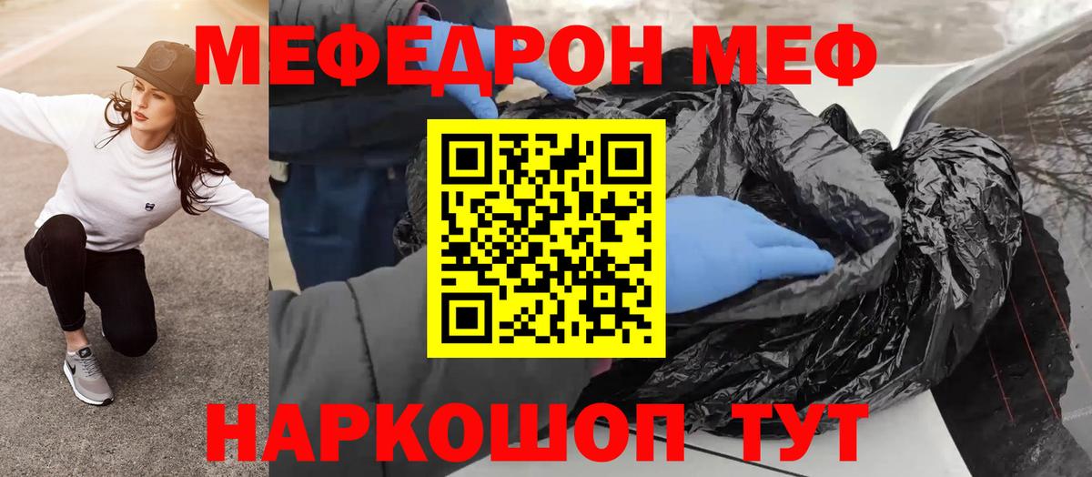 Мефедрон  МЯУ-МЯУ мука  МЯУ-МЯУ  МЕФ mephedrone  Вход с VPN  Подольск 
